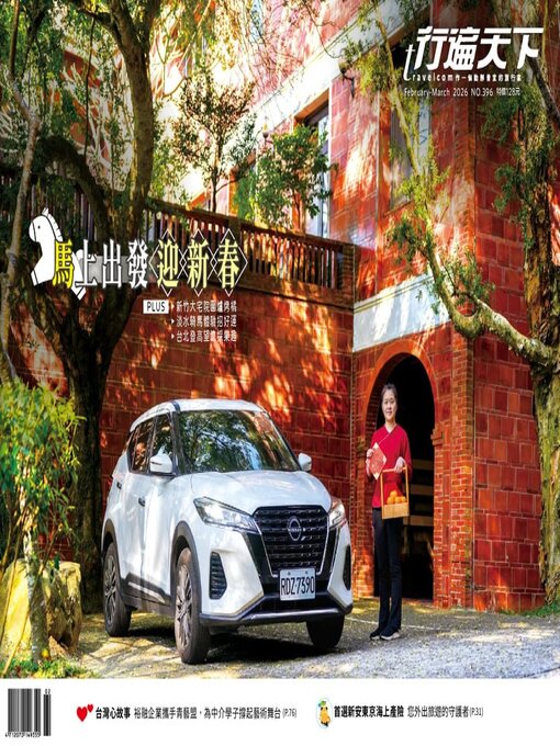 Title details for Travelcom 行遍天下 by Acer Inc. - Available